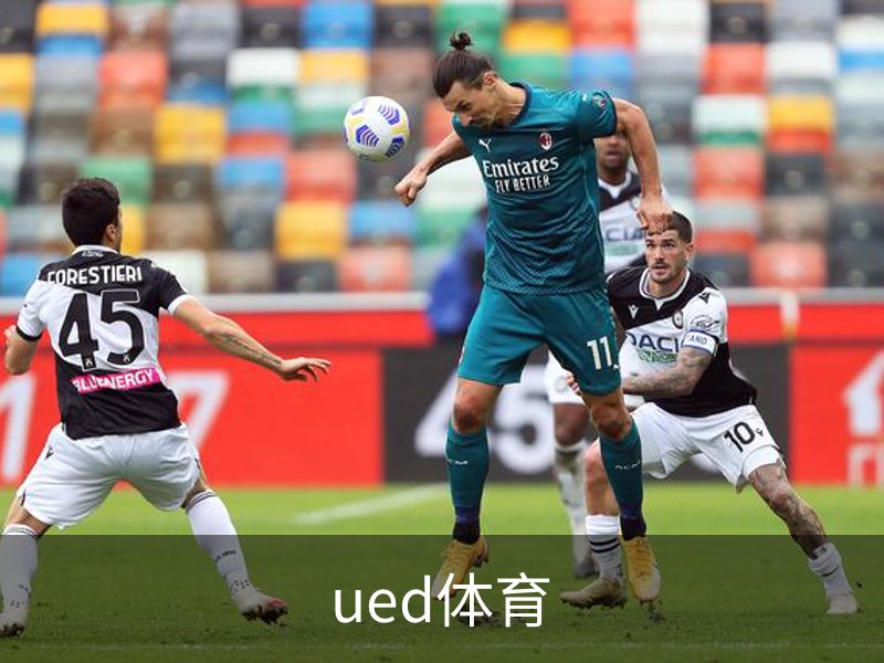 了解ued体育